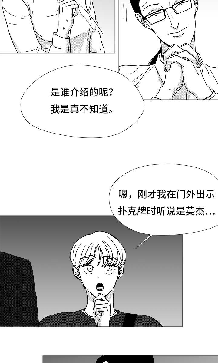 《听牌》漫画最新章节第70章又是试验？免费下拉式在线观看章节第【25】张图片