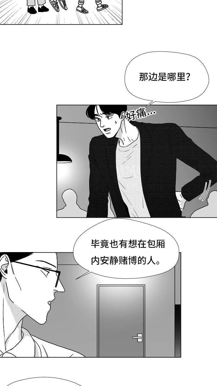 《听牌》漫画最新章节第70章又是试验？免费下拉式在线观看章节第【18】张图片