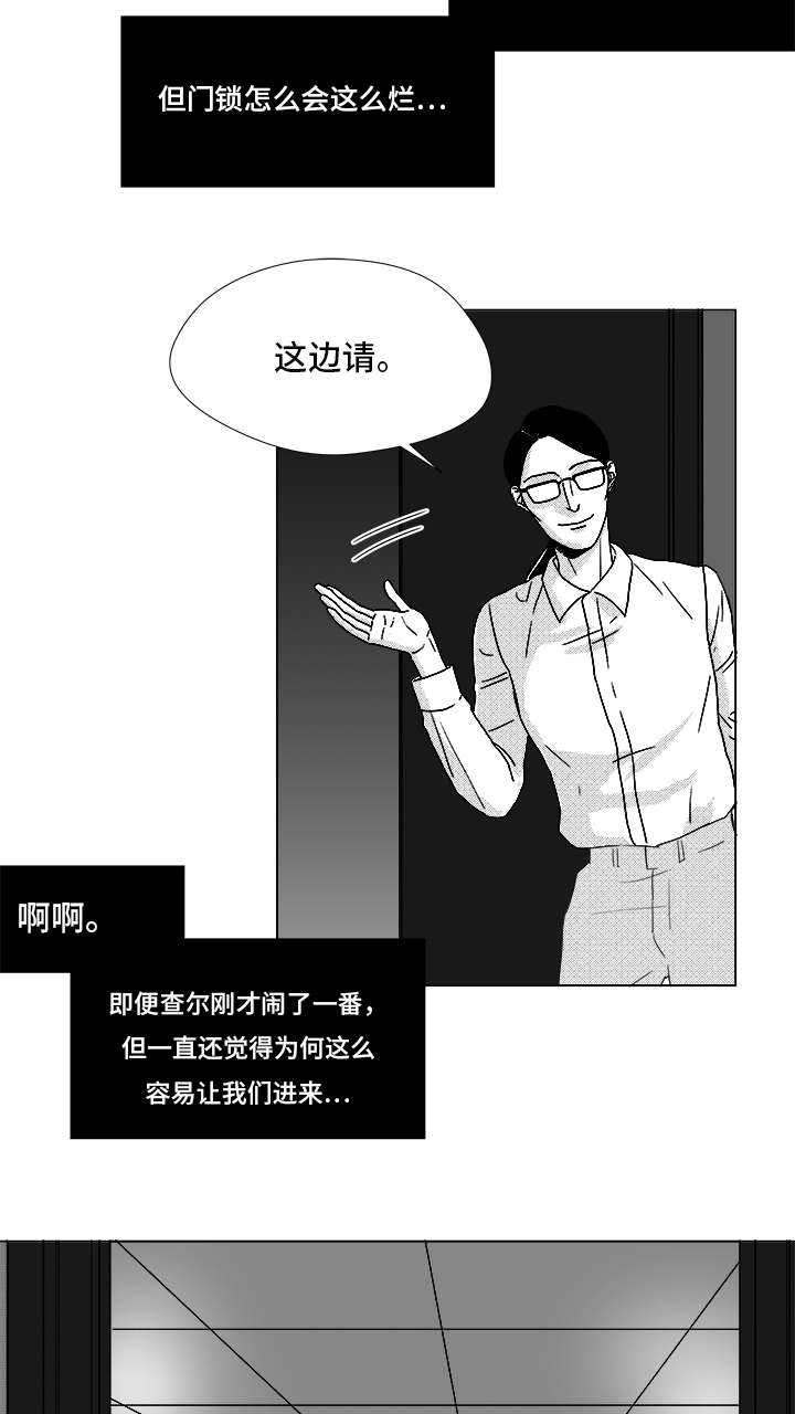 《听牌》漫画最新章节第70章又是试验？免费下拉式在线观看章节第【22】张图片