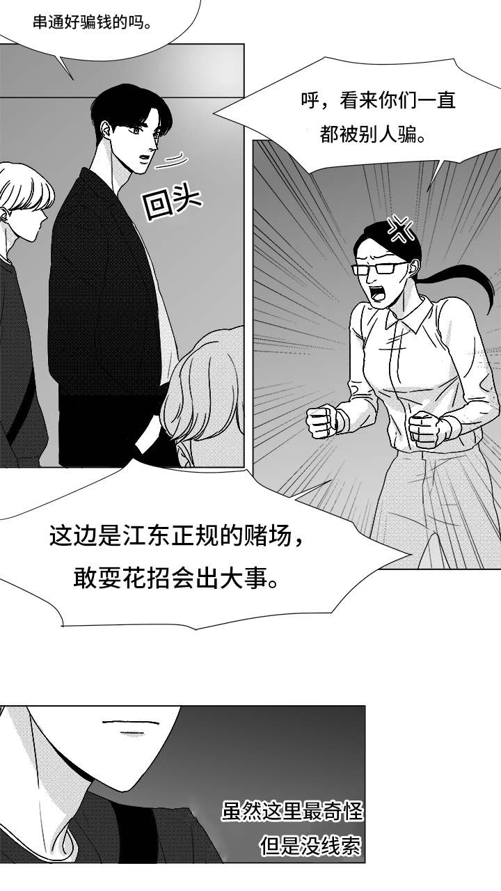 《听牌》漫画最新章节第70章又是试验？免费下拉式在线观看章节第【16】张图片