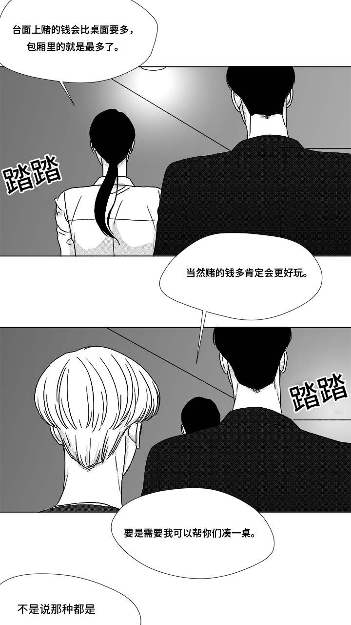 《听牌》漫画最新章节第70章又是试验？免费下拉式在线观看章节第【17】张图片