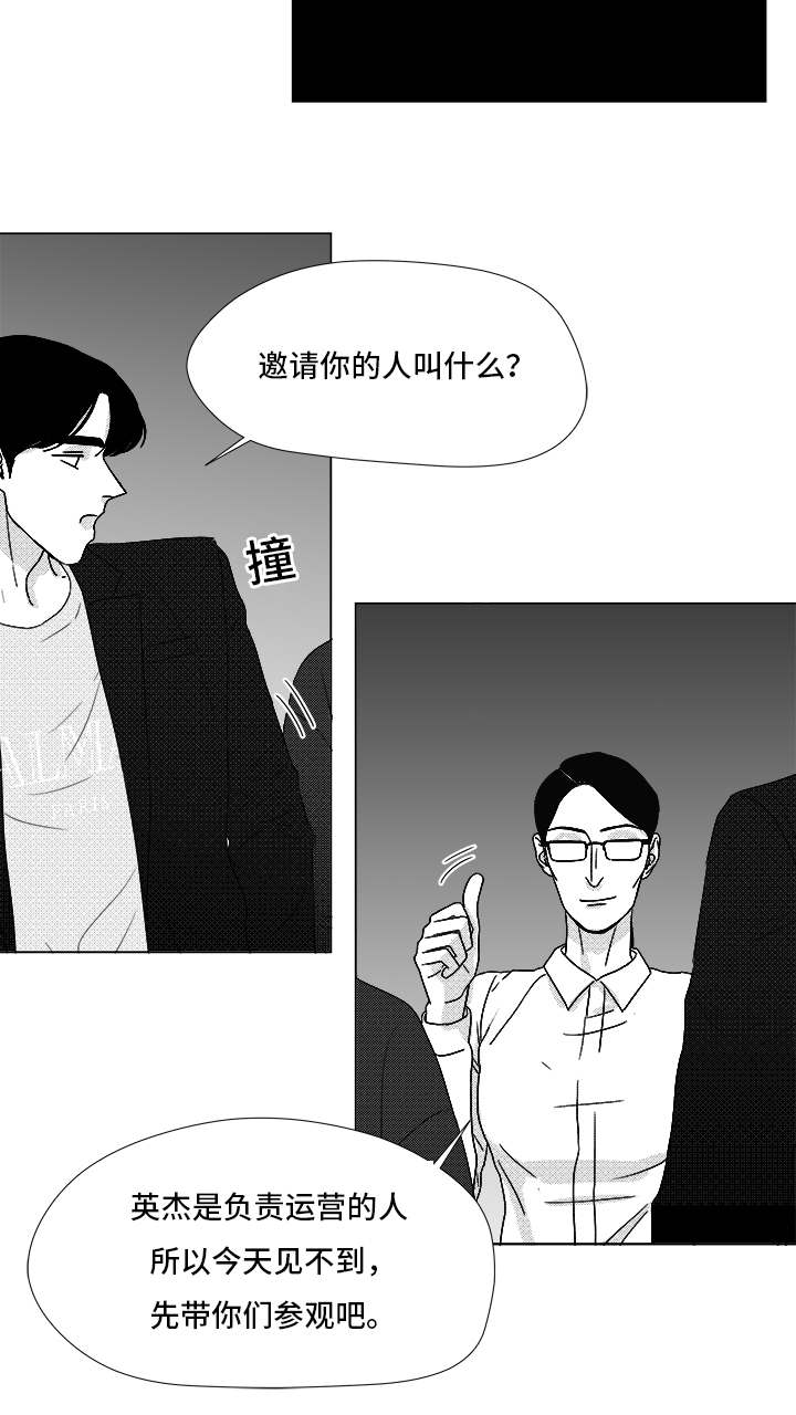 《听牌》漫画最新章节第70章又是试验？免费下拉式在线观看章节第【20】张图片