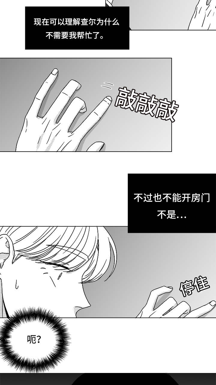 《听牌》漫画最新章节第70章又是试验？免费下拉式在线观看章节第【14】张图片