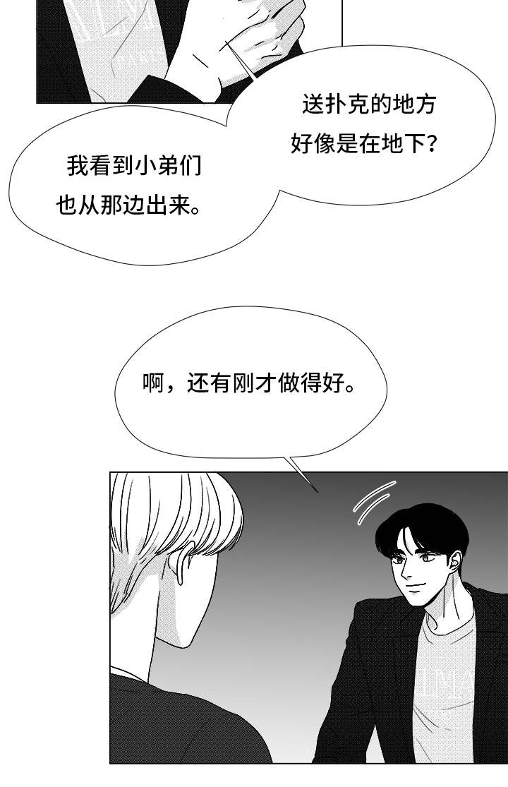 《听牌》漫画最新章节第70章又是试验？免费下拉式在线观看章节第【4】张图片