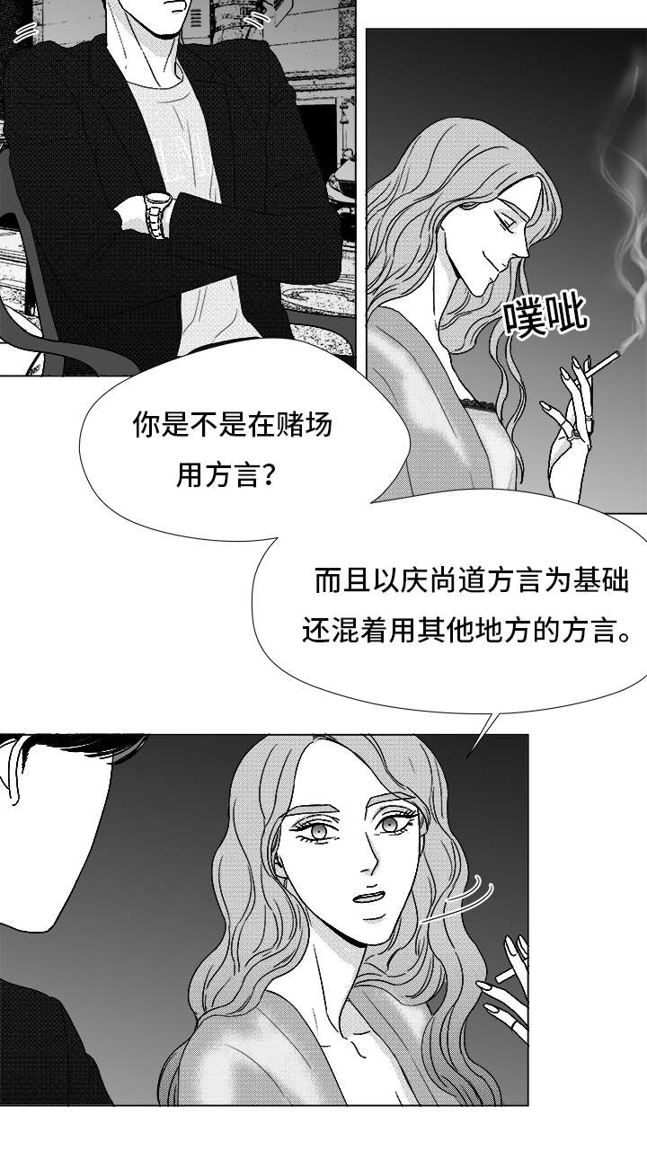 《听牌》漫画最新章节第71章保护他免费下拉式在线观看章节第【10】张图片