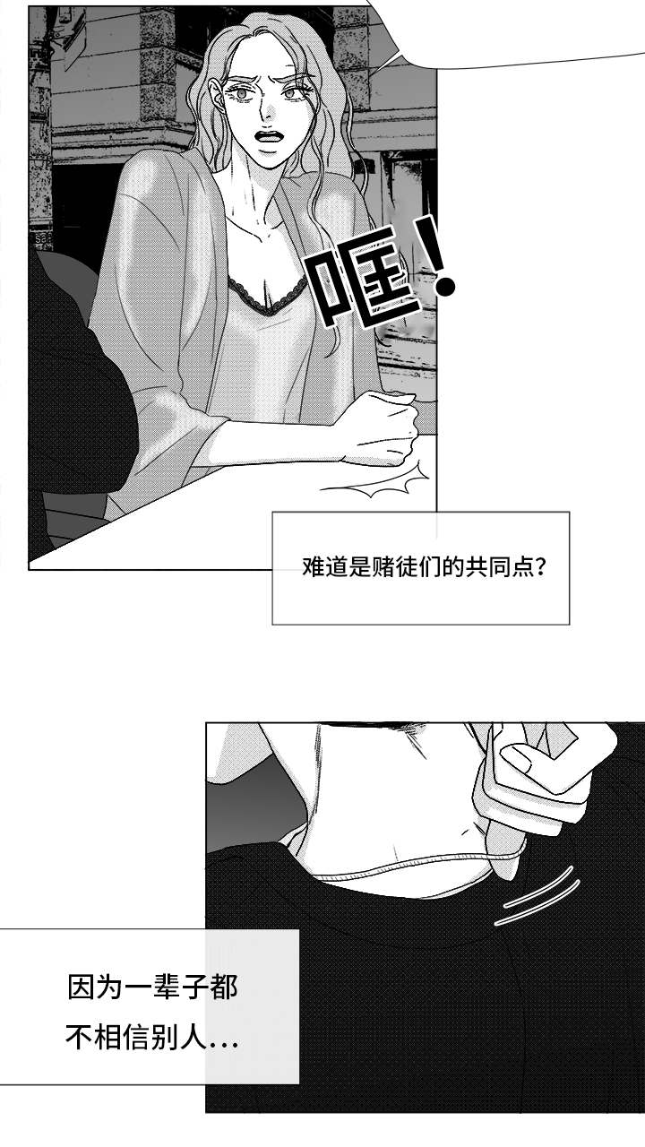 《听牌》漫画最新章节第71章保护他免费下拉式在线观看章节第【6】张图片