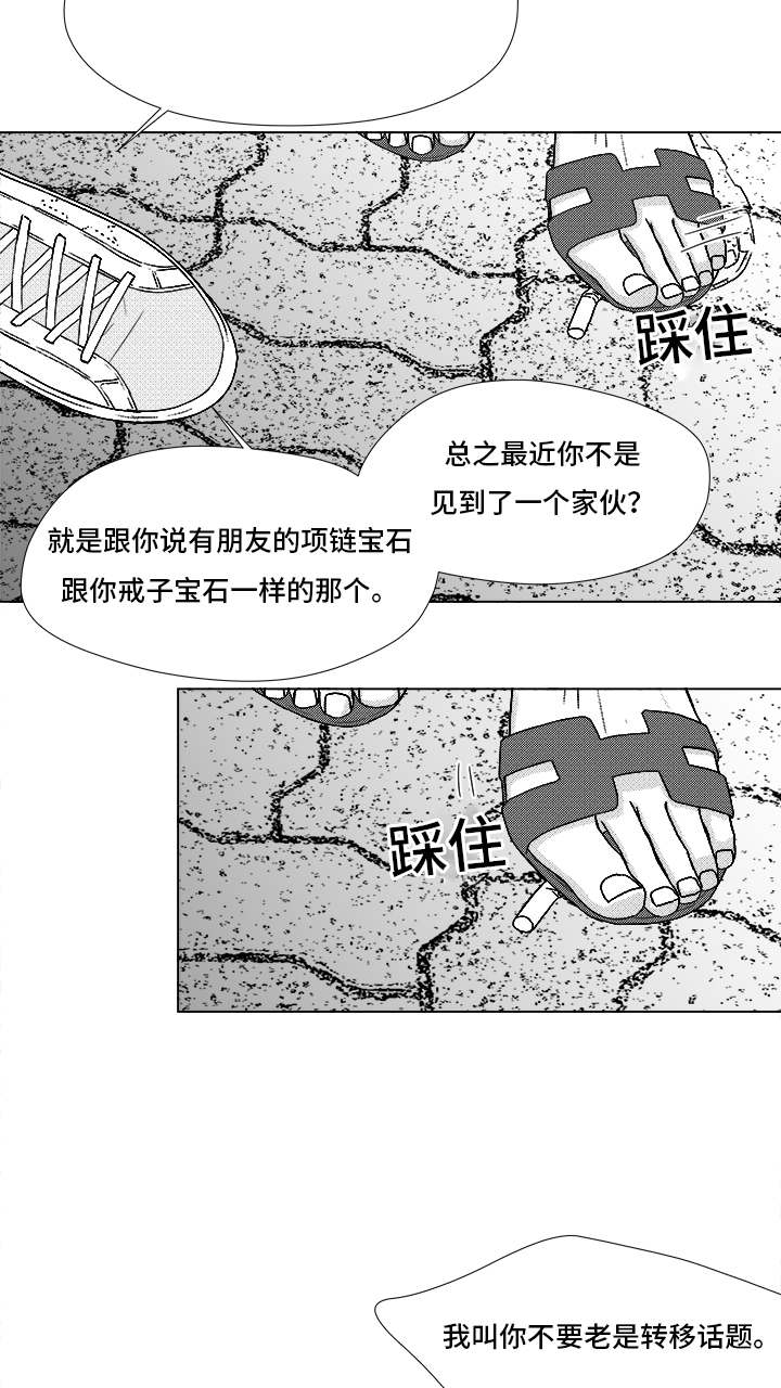 《听牌》漫画最新章节第71章保护他免费下拉式在线观看章节第【7】张图片