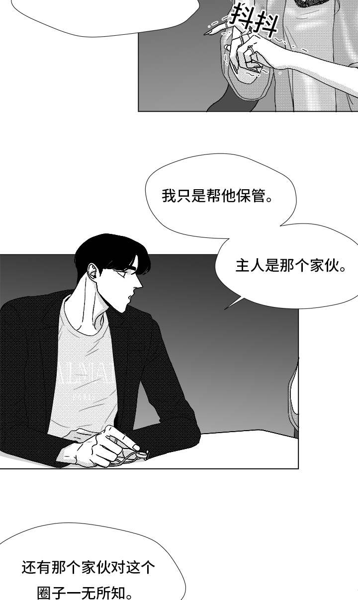 《听牌》漫画最新章节第71章保护他免费下拉式在线观看章节第【4】张图片