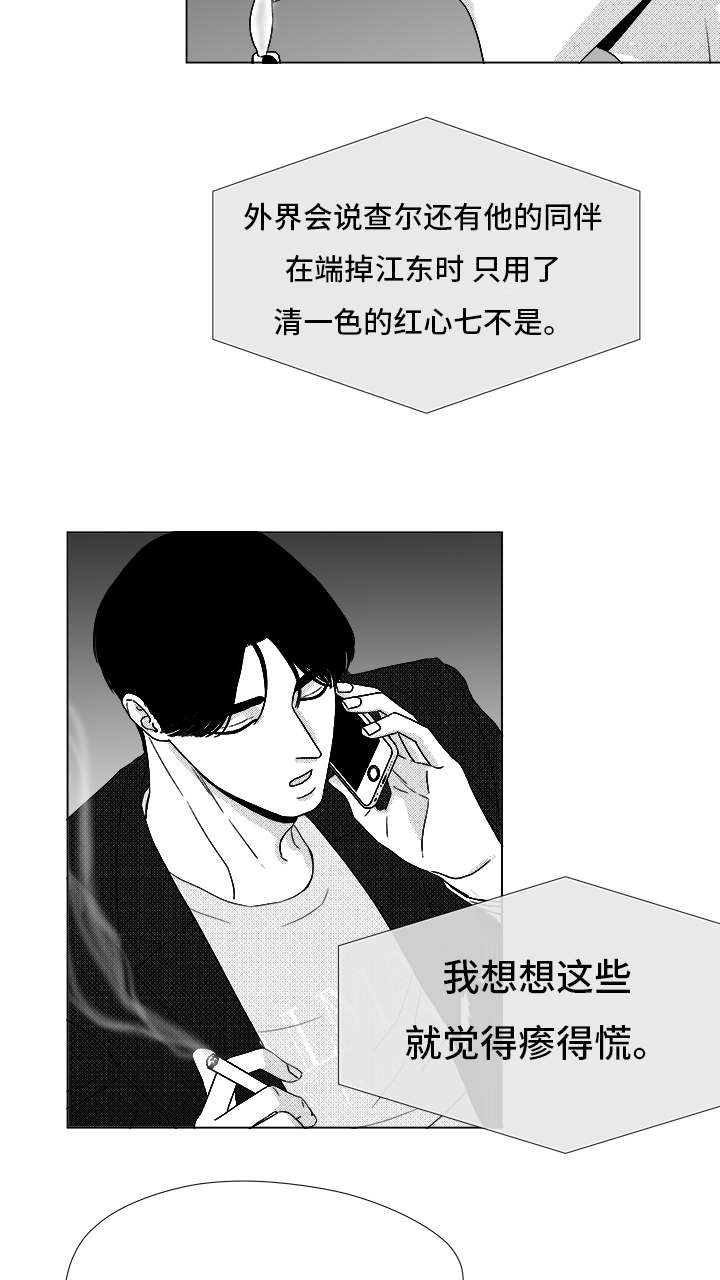 《听牌》漫画最新章节第71章保护他免费下拉式在线观看章节第【19】张图片