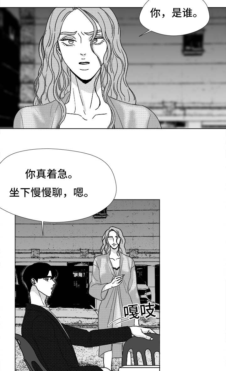 《听牌》漫画最新章节第71章保护他免费下拉式在线观看章节第【15】张图片