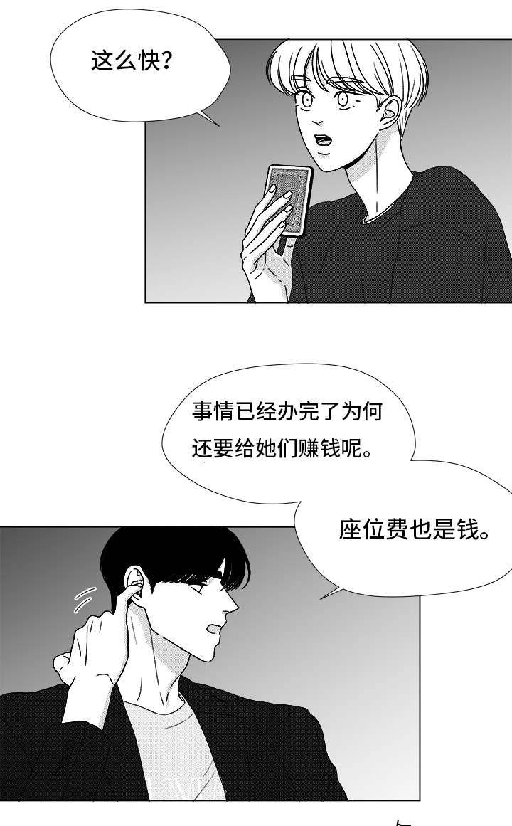 《听牌》漫画最新章节第71章保护他免费下拉式在线观看章节第【32】张图片