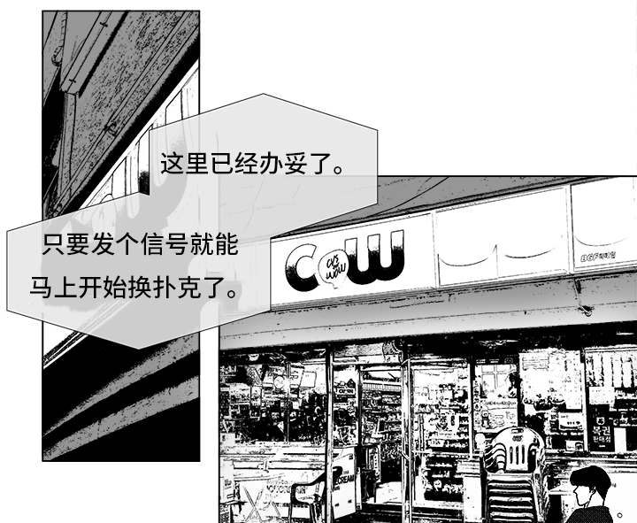 《听牌》漫画最新章节第71章保护他免费下拉式在线观看章节第【21】张图片