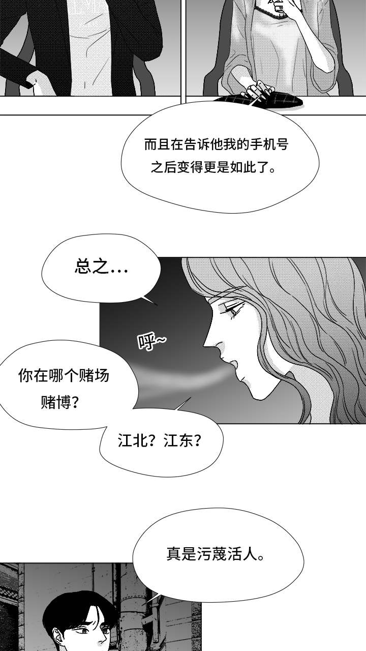 《听牌》漫画最新章节第71章保护他免费下拉式在线观看章节第【11】张图片