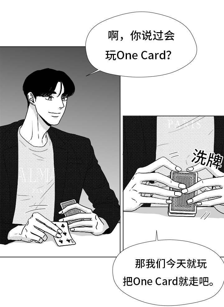 《听牌》漫画最新章节第71章保护他免费下拉式在线观看章节第【33】张图片