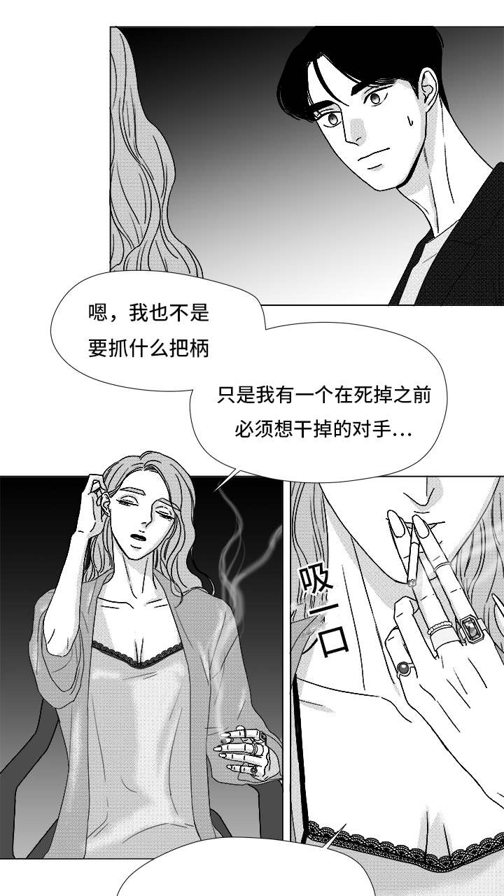 《听牌》漫画最新章节第71章保护他免费下拉式在线观看章节第【9】张图片