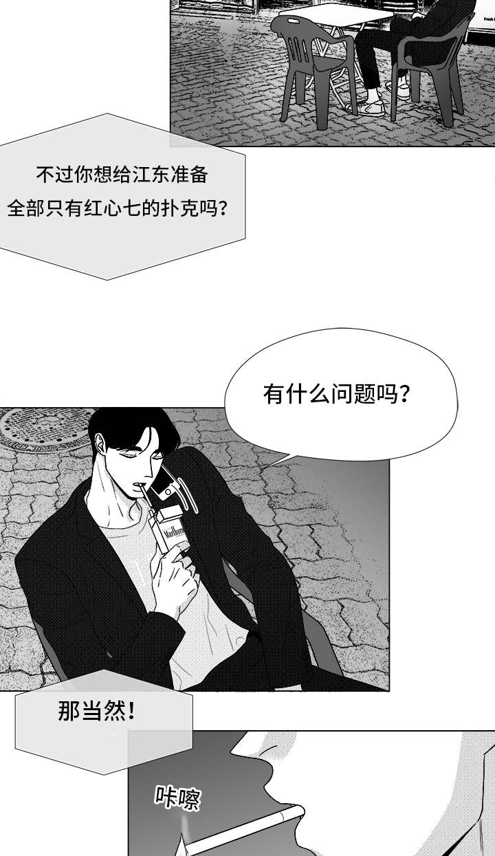 《听牌》漫画最新章节第71章保护他免费下拉式在线观看章节第【20】张图片