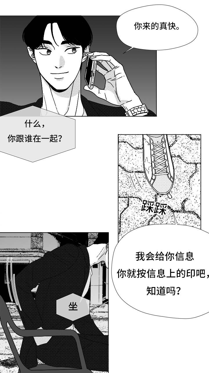 《听牌》漫画最新章节第71章保护他免费下拉式在线观看章节第【17】张图片