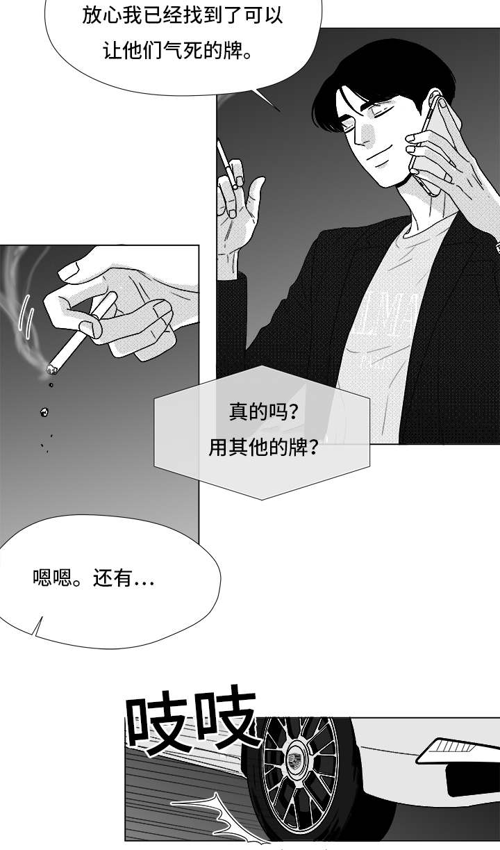 《听牌》漫画最新章节第71章保护他免费下拉式在线观看章节第【18】张图片