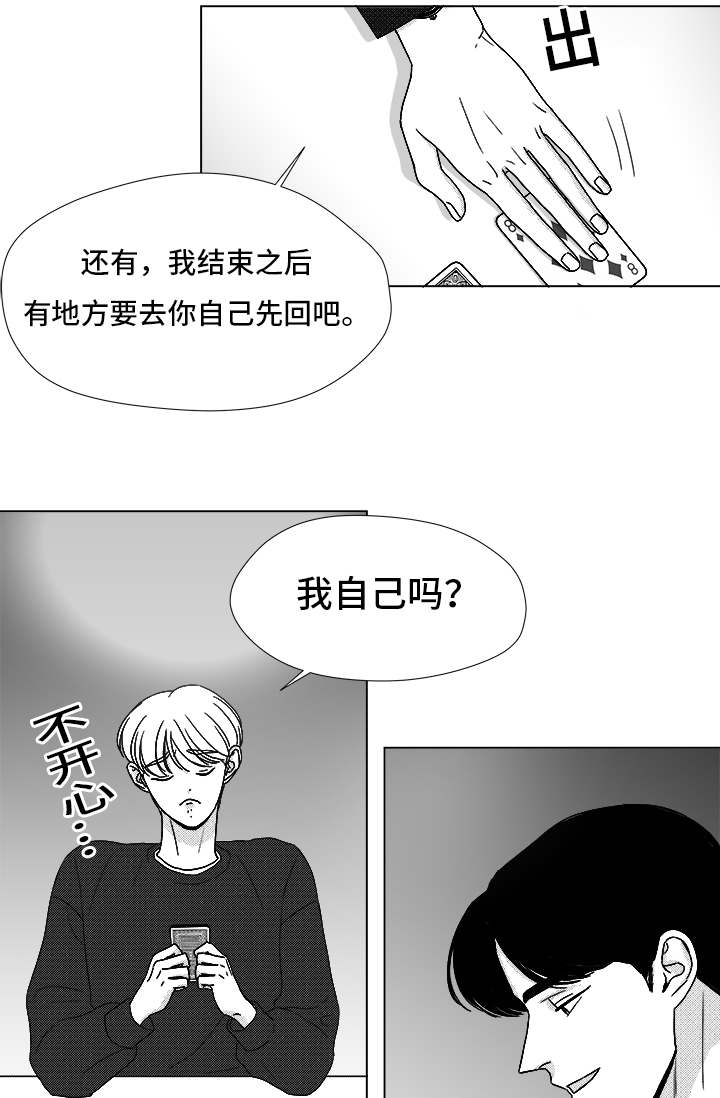 《听牌》漫画最新章节第71章保护他免费下拉式在线观看章节第【31】张图片