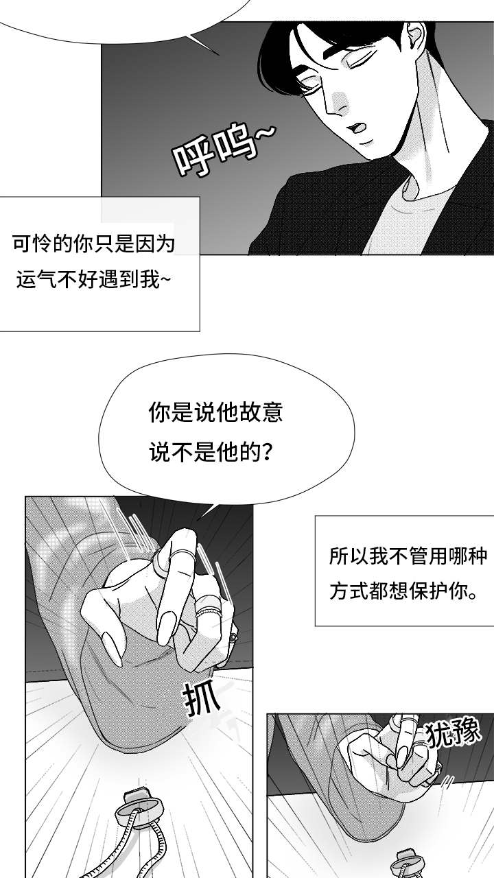 《听牌》漫画最新章节第71章保护他免费下拉式在线观看章节第【3】张图片