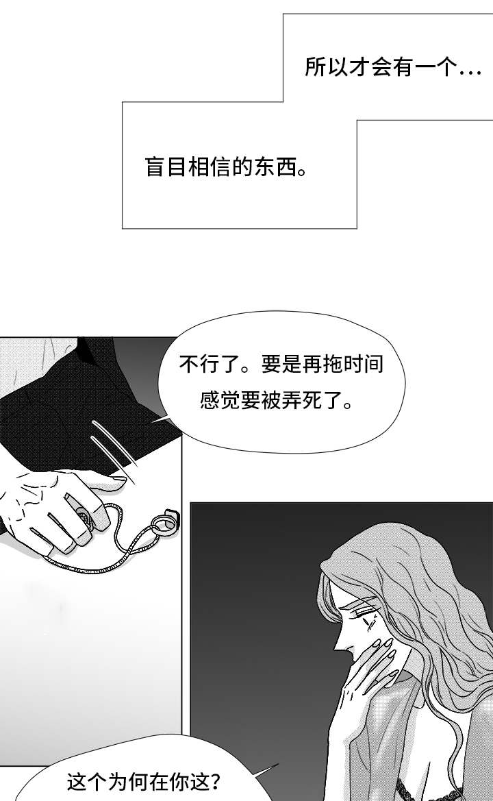 《听牌》漫画最新章节第71章保护他免费下拉式在线观看章节第【5】张图片