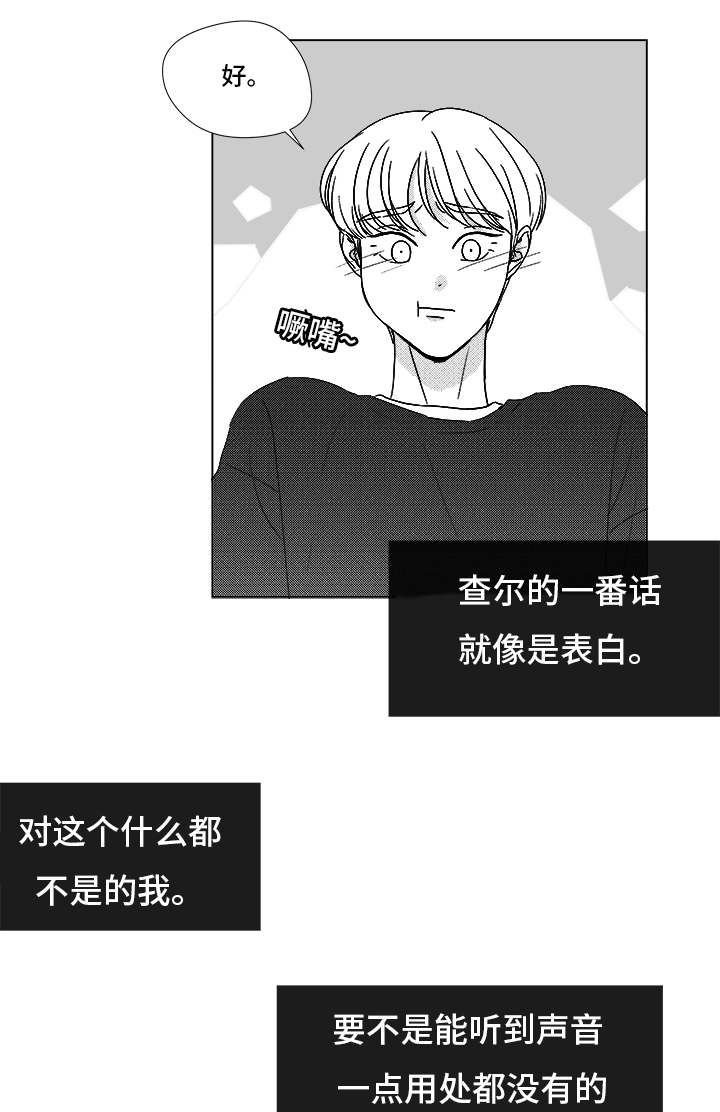 《听牌》漫画最新章节第71章保护他免费下拉式在线观看章节第【23】张图片