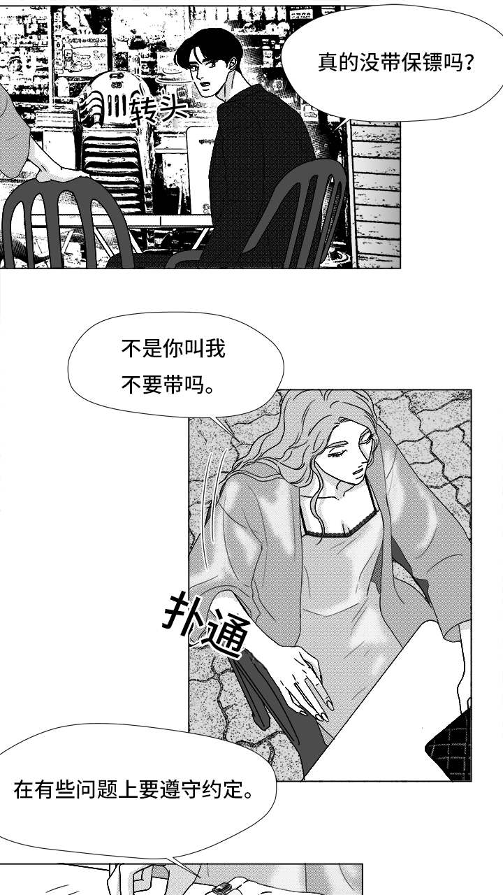 《听牌》漫画最新章节第71章保护他免费下拉式在线观看章节第【13】张图片