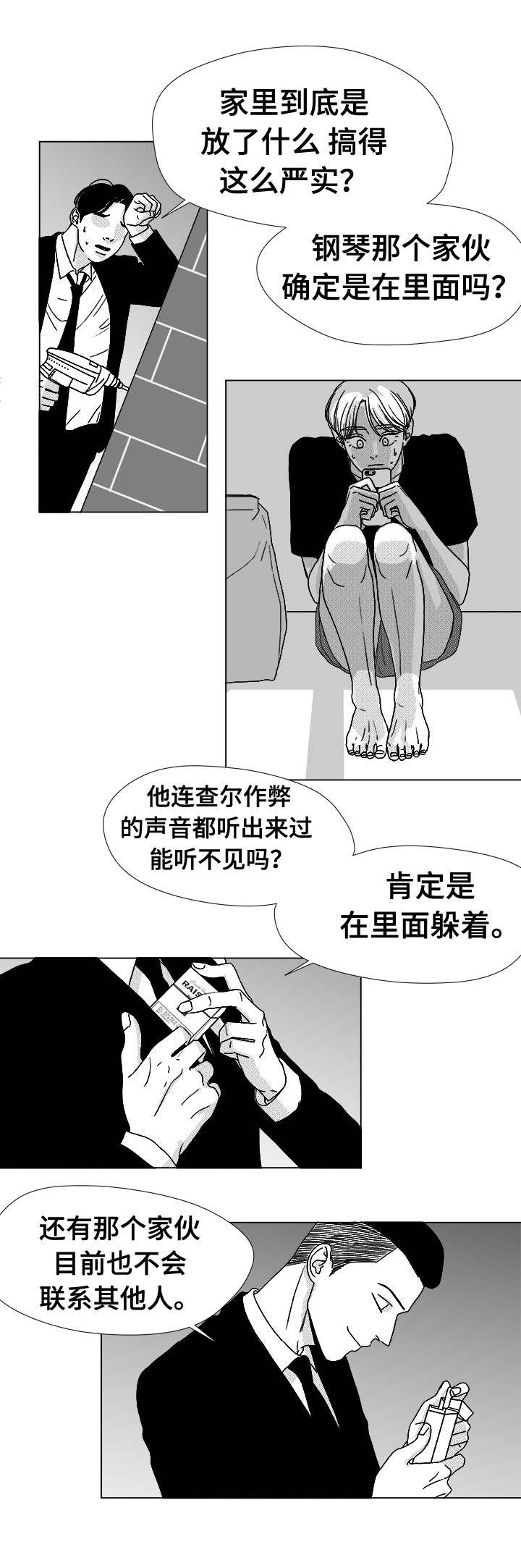 《听牌》漫画最新章节第76章我要去找他免费下拉式在线观看章节第【30】张图片