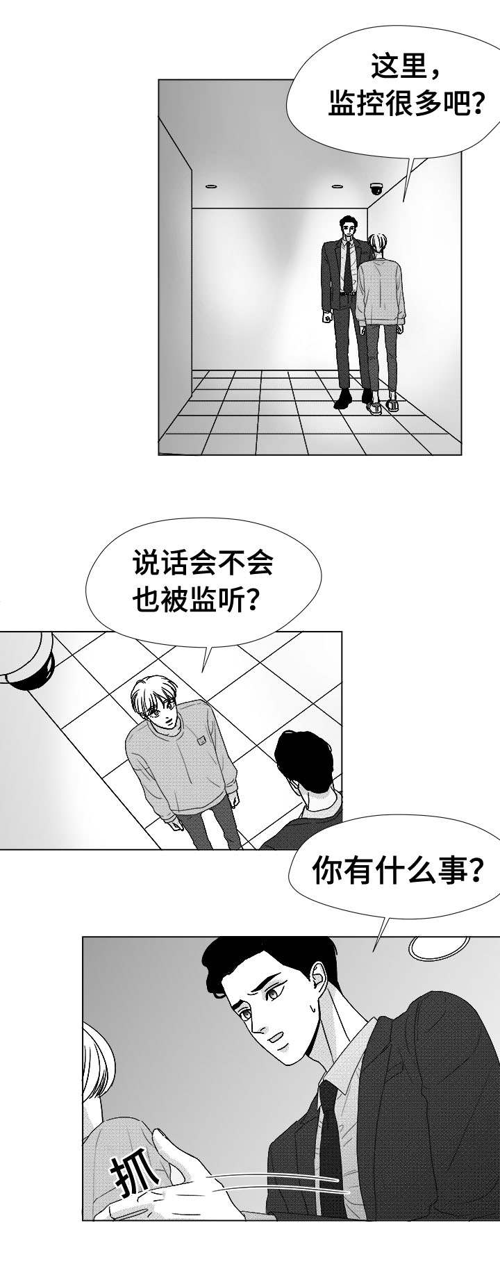 《听牌》漫画最新章节第77章大头不是我们人免费下拉式在线观看章节第【2】张图片