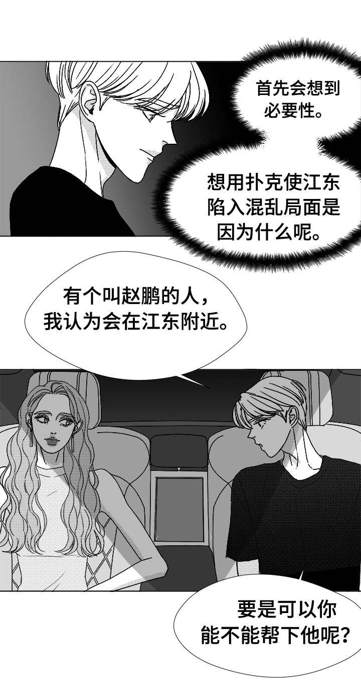 《听牌》漫画最新章节第77章大头不是我们人免费下拉式在线观看章节第【15】张图片