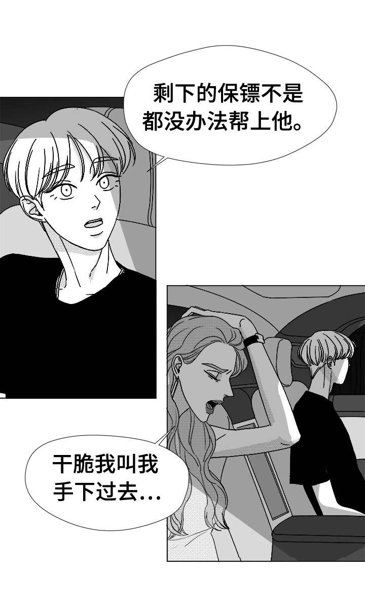 《听牌》漫画最新章节第77章大头不是我们人免费下拉式在线观看章节第【17】张图片