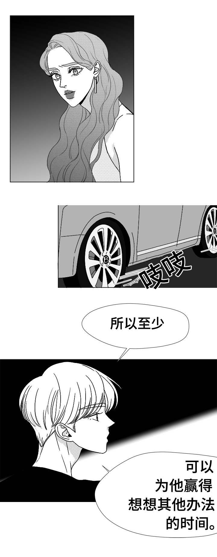 《听牌》漫画最新章节第77章大头不是我们人免费下拉式在线观看章节第【12】张图片