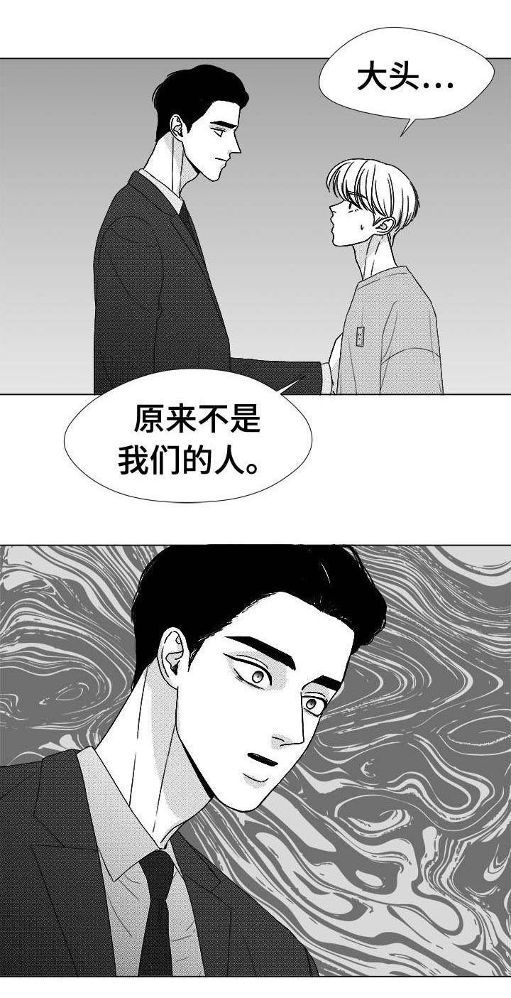 《听牌》漫画最新章节第77章大头不是我们人免费下拉式在线观看章节第【1】张图片