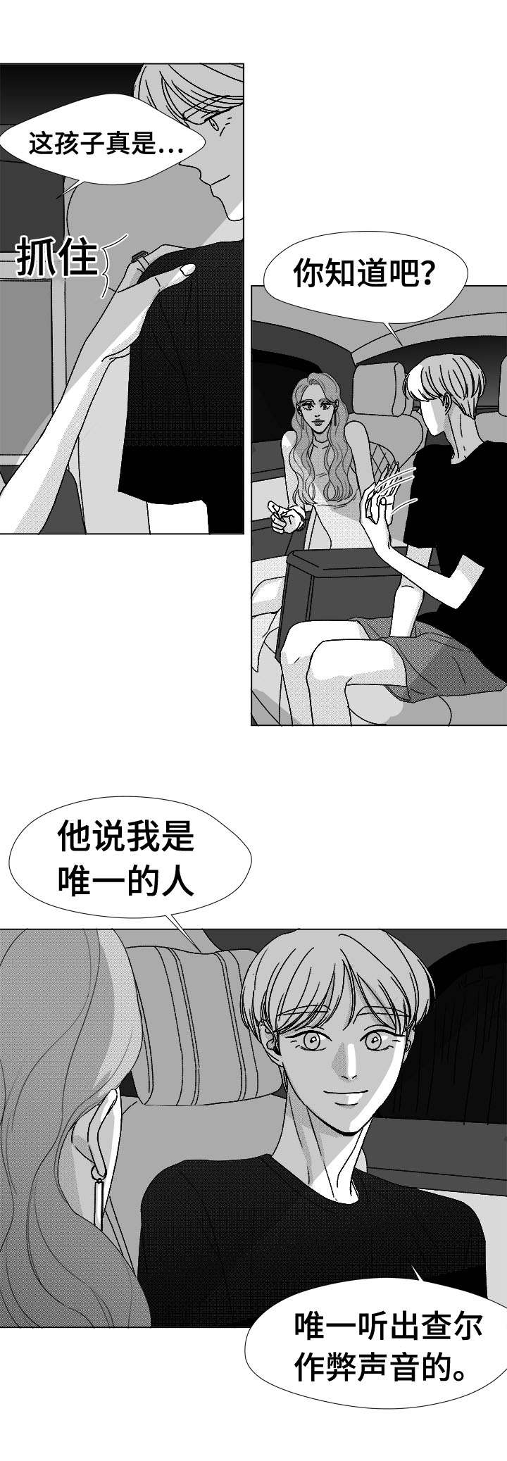 《听牌》漫画最新章节第77章大头不是我们人免费下拉式在线观看章节第【13】张图片