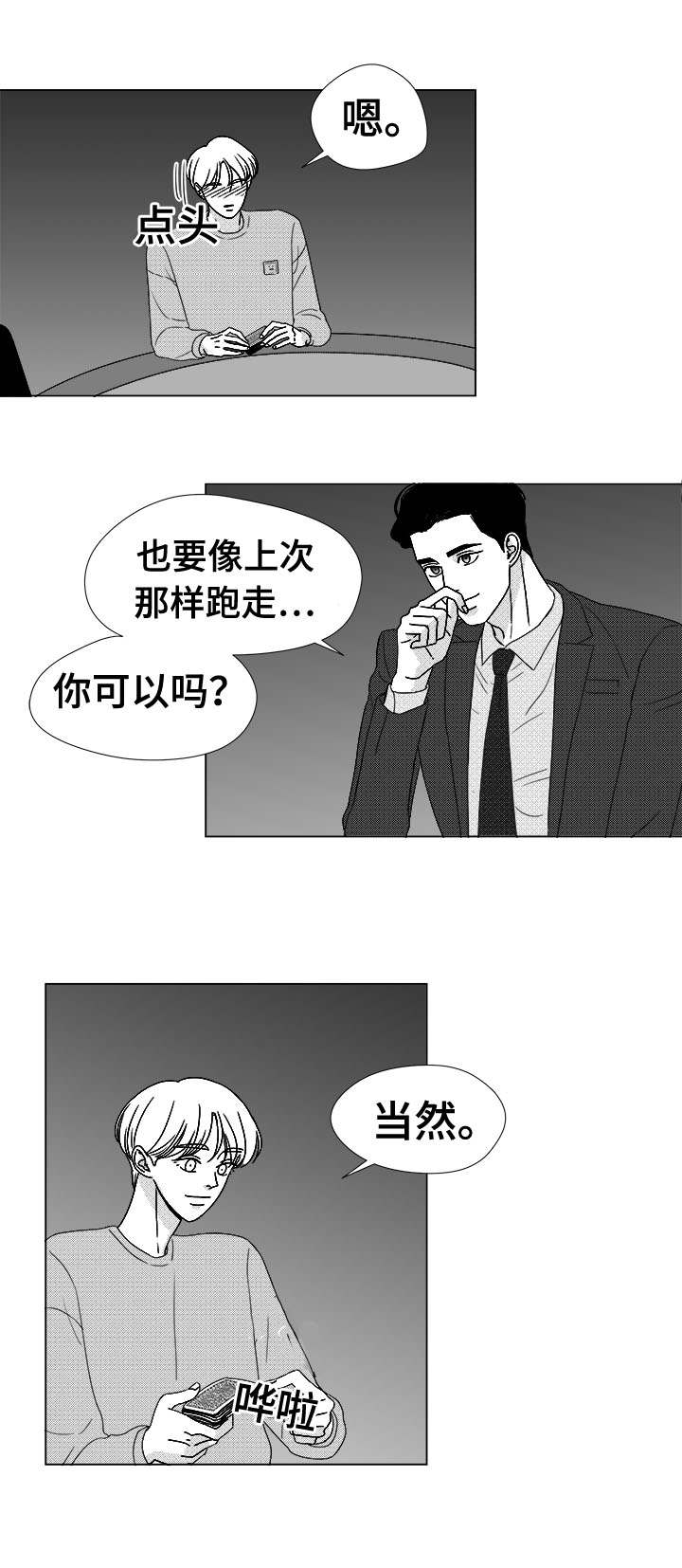 《听牌》漫画最新章节第78章乖乖等我免费下拉式在线观看章节第【23】张图片