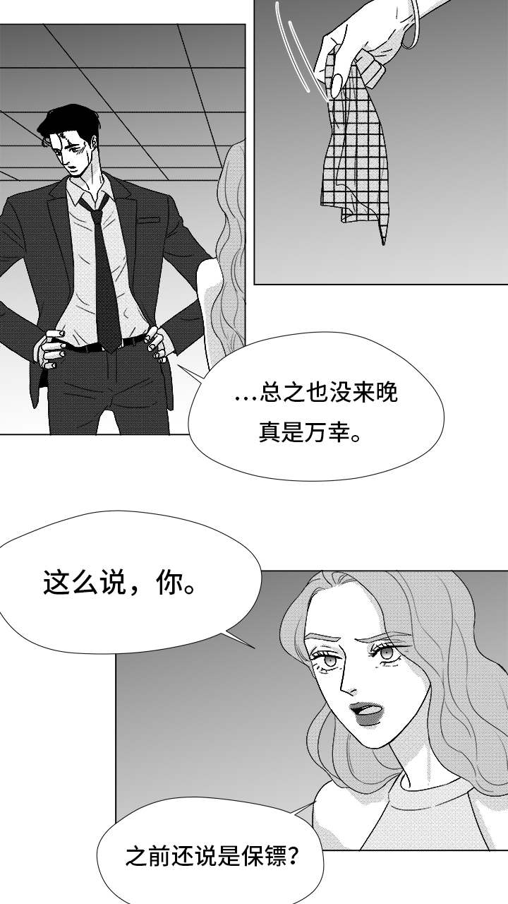 《听牌》漫画最新章节第83章我爱你（完结）免费下拉式在线观看章节第【13】张图片