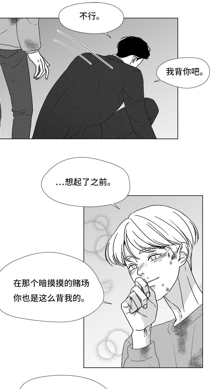 《听牌》漫画最新章节第83章我爱你（完结）免费下拉式在线观看章节第【10】张图片