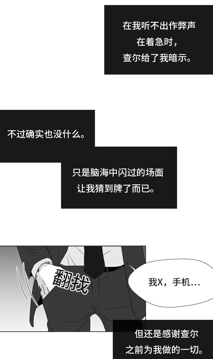 《听牌》漫画最新章节第83章我爱你（完结）免费下拉式在线观看章节第【22】张图片