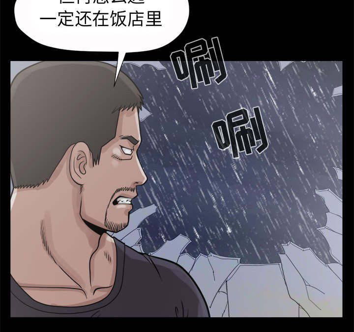 《荒岛奇案》漫画最新章节第10章发现免费下拉式在线观看章节第【48】张图片