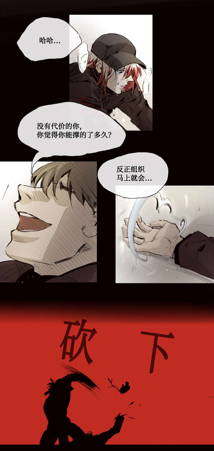 《代价者》漫画最新章节第8章砍下免费下拉式在线观看章节第【1】张图片