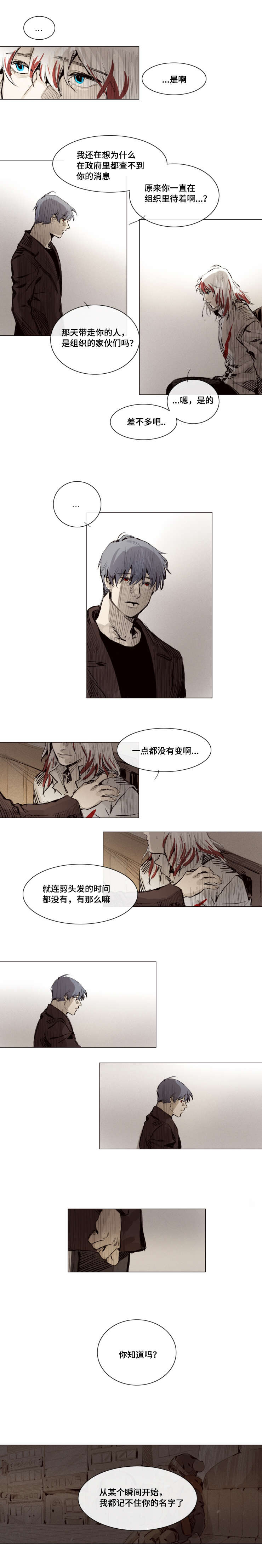 《代价者》漫画最新章节第11章你这是在做什么免费下拉式在线观看章节第【9】张图片