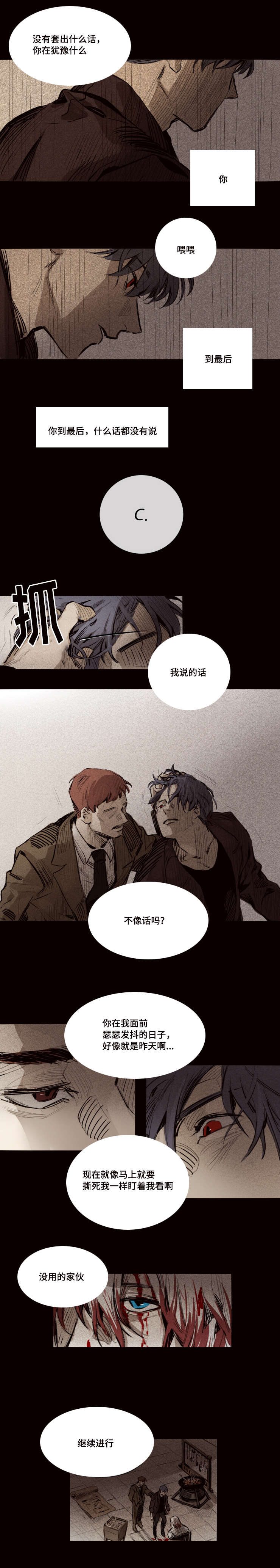 《代价者》漫画最新章节第11章你这是在做什么免费下拉式在线观看章节第【3】张图片