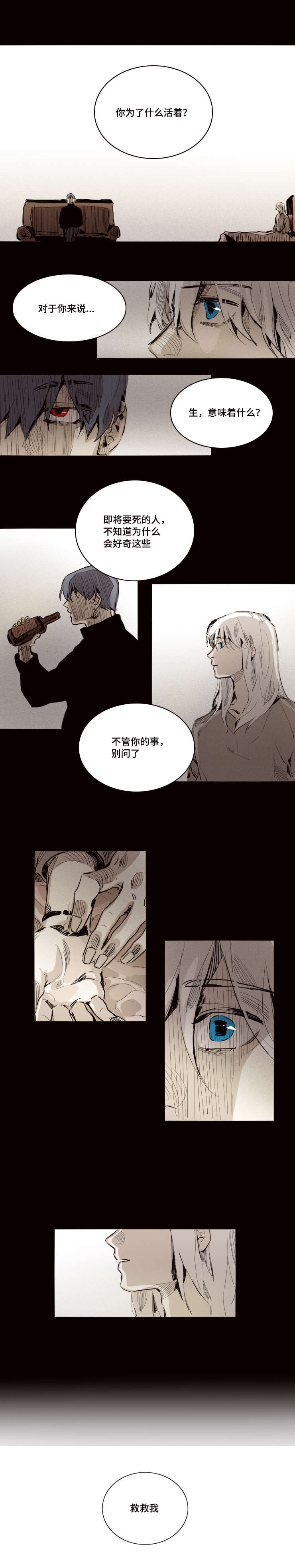 《代价者》漫画最新章节第23章心魔免费下拉式在线观看章节第【6】张图片