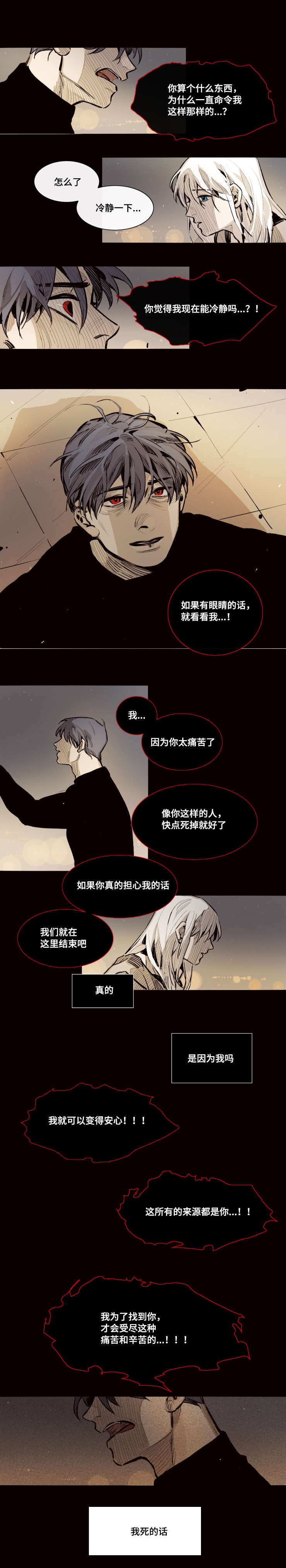 《代价者》漫画最新章节第25章为什么免费下拉式在线观看章节第【4】张图片