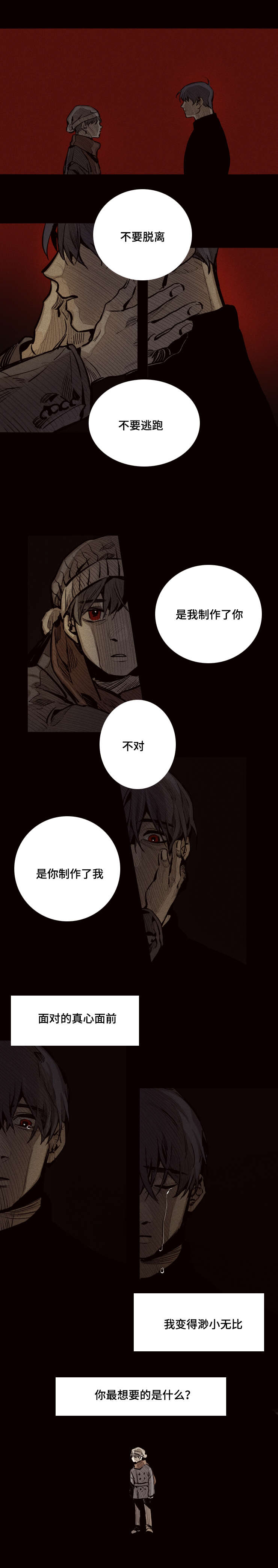 《代价者》漫画最新章节第26章我的代价免费下拉式在线观看章节第【8】张图片