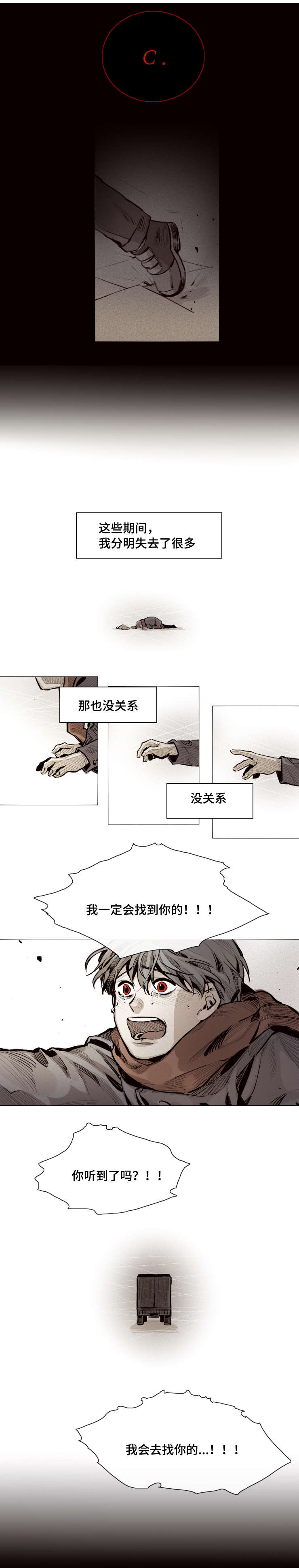 《代价者》漫画最新章节第26章我的代价免费下拉式在线观看章节第【6】张图片