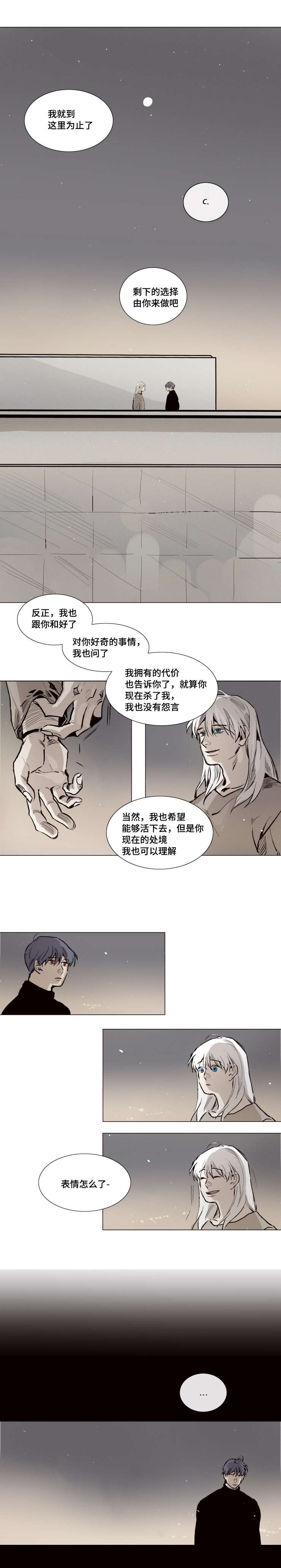 《代价者》漫画最新章节第27章主人免费下拉式在线观看章节第【3】张图片