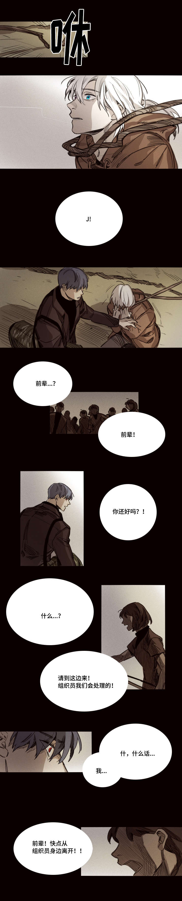 《代价者》漫画最新章节第30章重新开始吧免费下拉式在线观看章节第【4】张图片