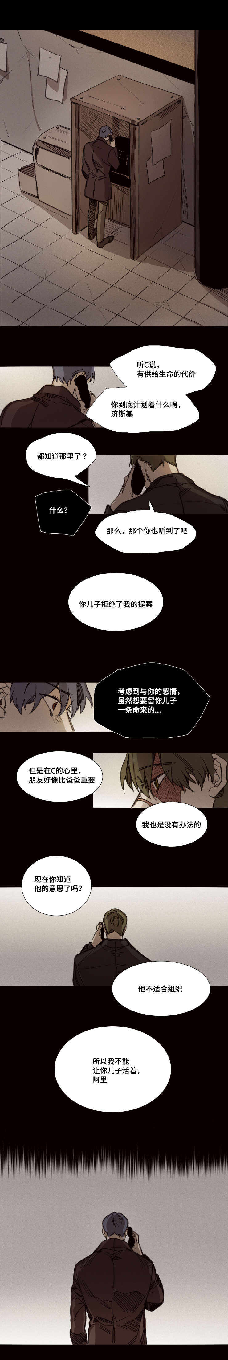 《代价者》漫画最新章节第30章重新开始吧免费下拉式在线观看章节第【7】张图片