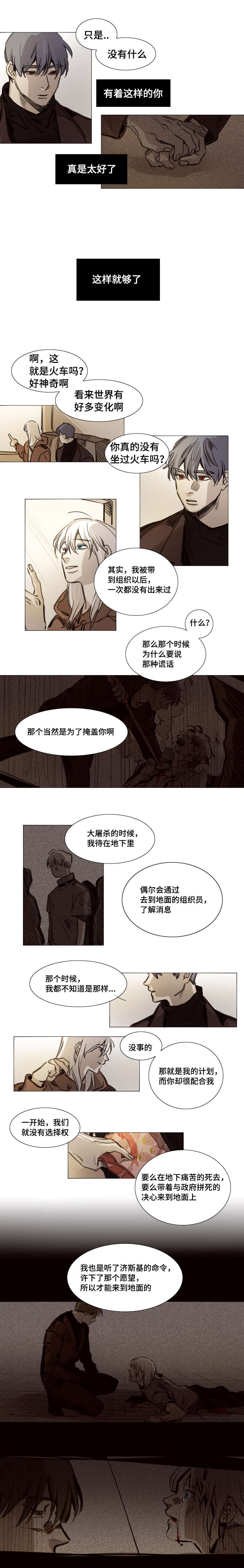 《代价者》漫画最新章节第31章早就知道了免费下拉式在线观看章节第【5】张图片